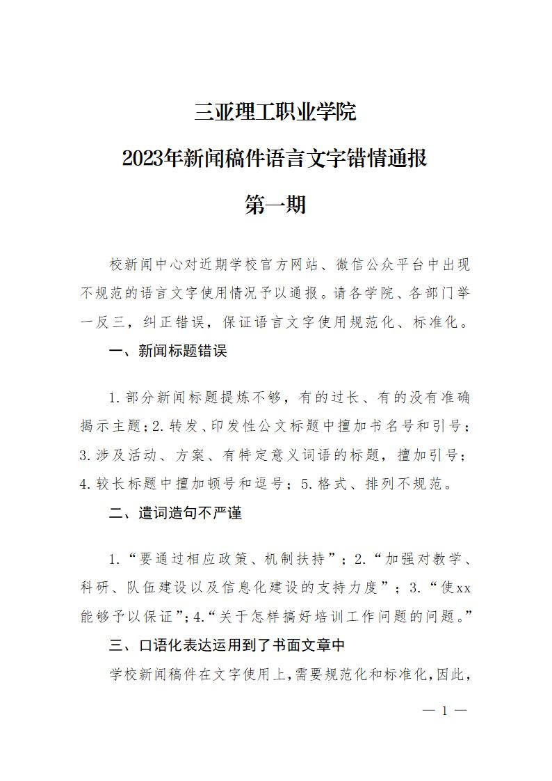 海燕策略线路1,海燕策略社区论坛,海燕策略社区论坛登陆,海燕策略实战讨论区新闻稿件语言文字错情通报第一�?1)_01.jpg