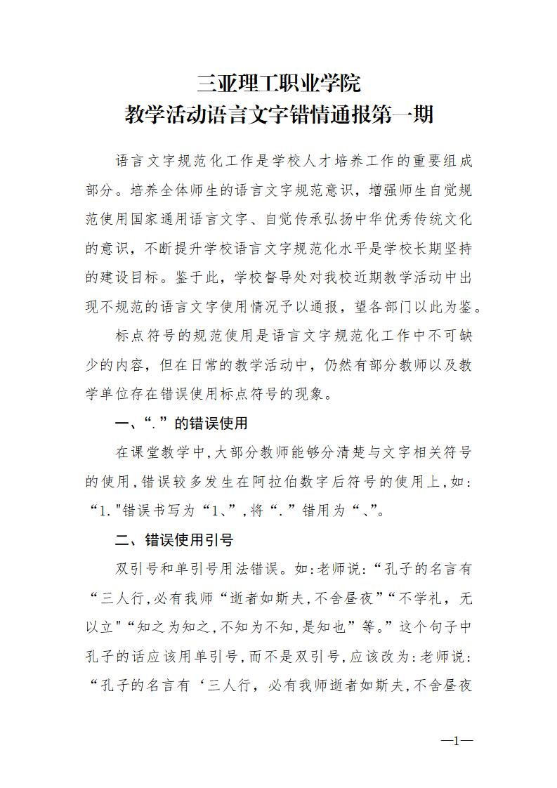 海燕策略线路1,海燕策略社区论坛,海燕策略社区论坛登陆,海燕策略实战讨论区教学活动语言文字错情通报第一�?- 2022_01.jpg