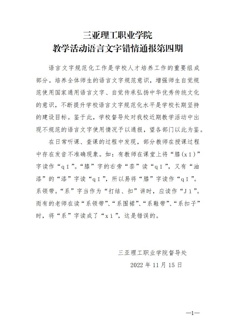 海燕策略线路1,海燕策略社区论坛,海燕策略社区论坛登陆,海燕策略实战讨论区教学活动语言文字错情通报第四�? 2022_01.jpg