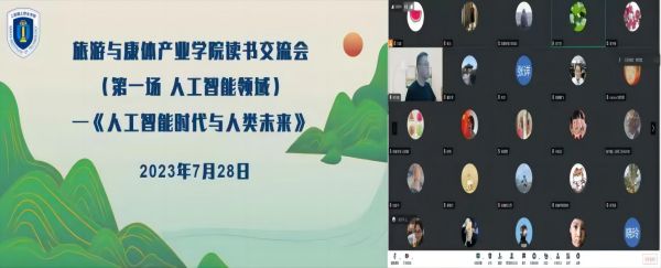 图1 旅游与康体产业学院开展暑期读书交流活动(1).jpg