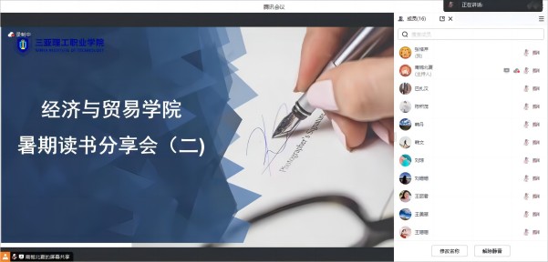 图2 经济与贸易学院开展暑期读书交流活动(1).jpg