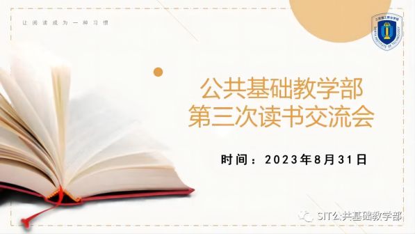 图5 公共基础教学部开展暑期读书交流活动(1).jpg