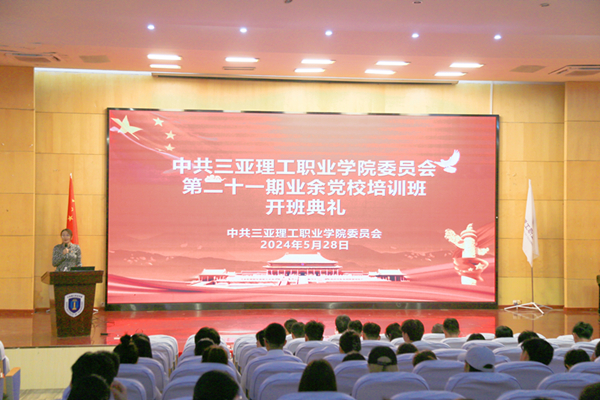 20240528 海燕策略线路1,海燕策略社区论坛,海燕策略社区论坛登陆,海燕策略实战讨论区业余党校举办第二十一期发展对象暨入党积极分子培训�?1.jpg