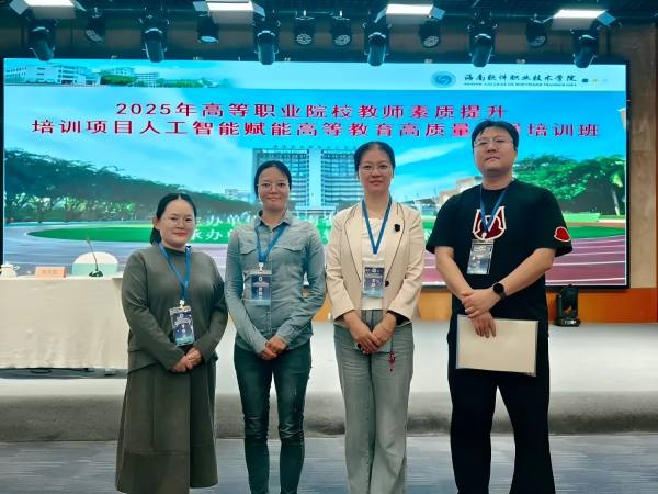 20251207 新闻稿：我校教师积极参加2025年高等职业院校教师素质提升培训项目人工智能赋能高等教育质量发展培训参会合�?00.jpg